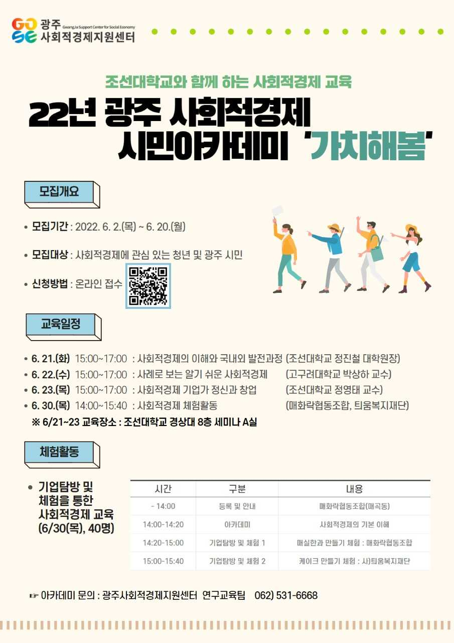 체험형 시민아카데미 ‘가치해봄’