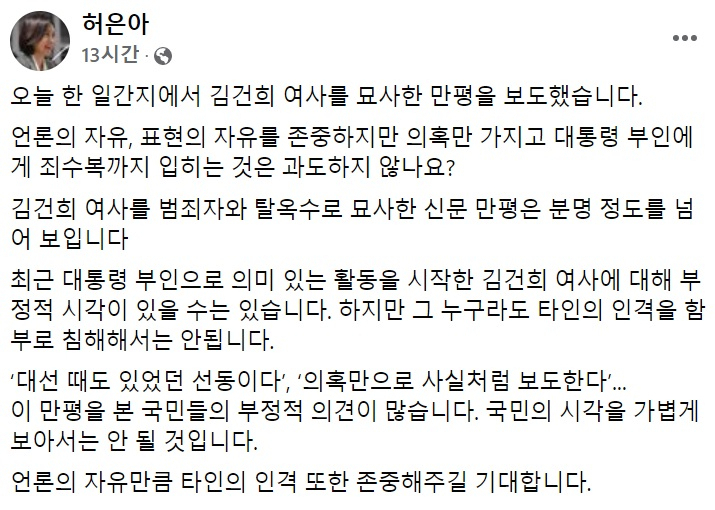 허은아 국민의힘 의원 페이스북 일부 캡처