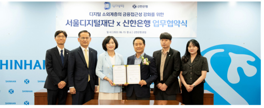 서울디지털재단과 신한은행은 고령층 디지털 금융 역량 강화를 위한 업무협약을 체결했다고 16일 밝혔다. [서울시 제공]