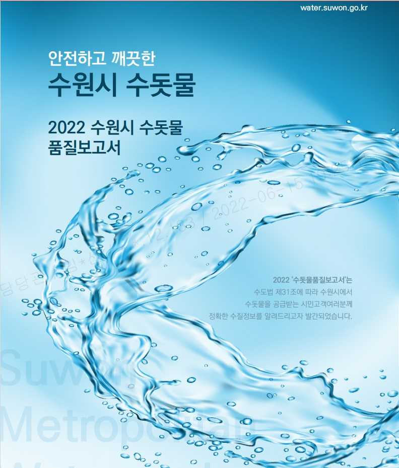 [수원시 제공]