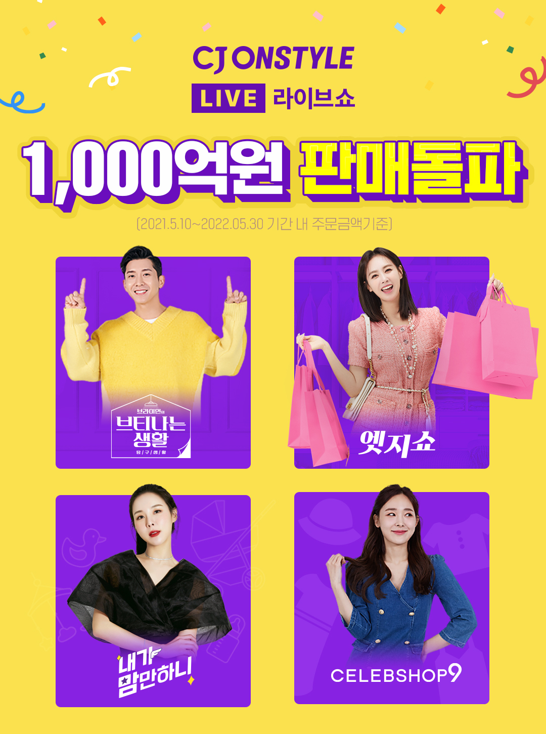 [CJ온스타일 제공]