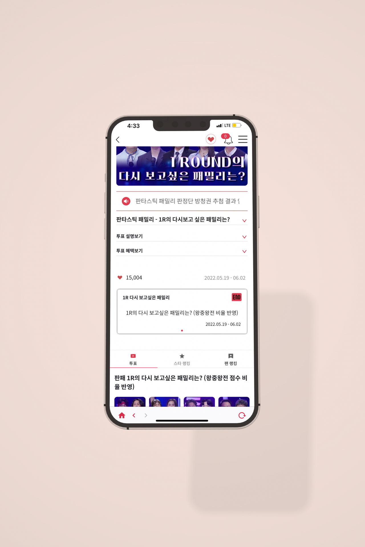 투표 앱인 ‘뜨자’ 화면 [이노션 제공]