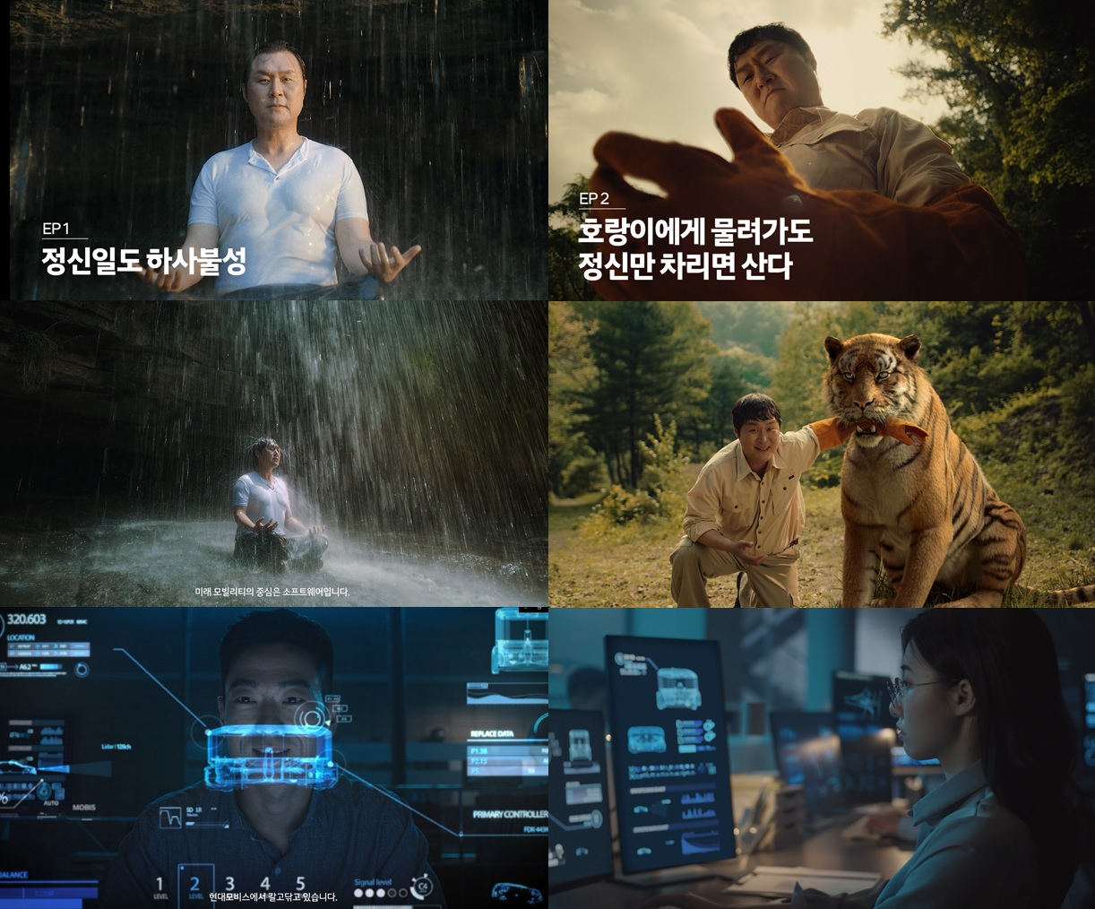 현대모비스 디지털 캠페인 ‘모빌리티의 정신’. [현대모비스 제공]