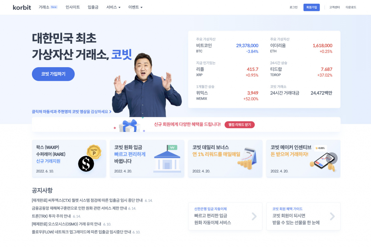 새롭게 리뉴얼 된 코빗 홈페이지.[코빗 제공]