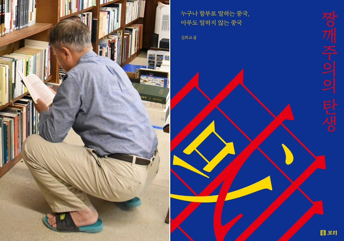 책을 읽는 문재인 전 대통령의 모습과 중국 관련 서적 '짱개주의의 탄생' [문재인 전 대통령 트위터]