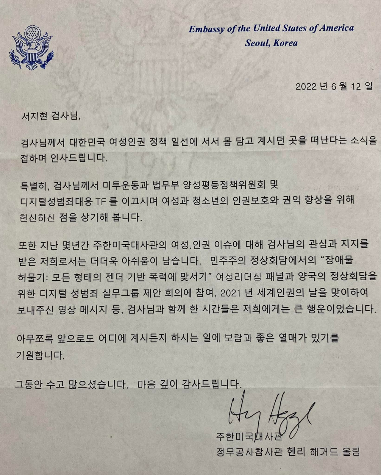 주한미국대사관이 서지현 전 검사에게 보낸 편지. [페이스북 캡처]
