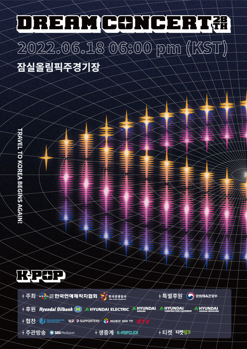 드림콘서트 포스터
