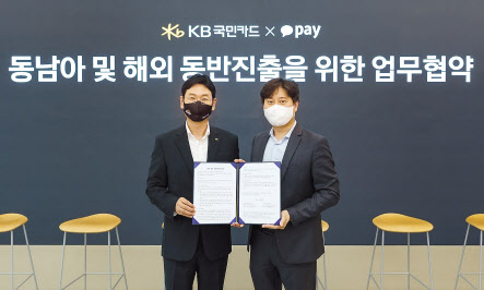 이창권(왼쪽) KB국민카드 사장과 신원근 카카오페이 대표가 15일 오후 성남시 판교역로 카카오페이 오피스에서 ‘동남아 및 해외 동반진출을 위한 업무협약’후 기념촬영 하고 있다.