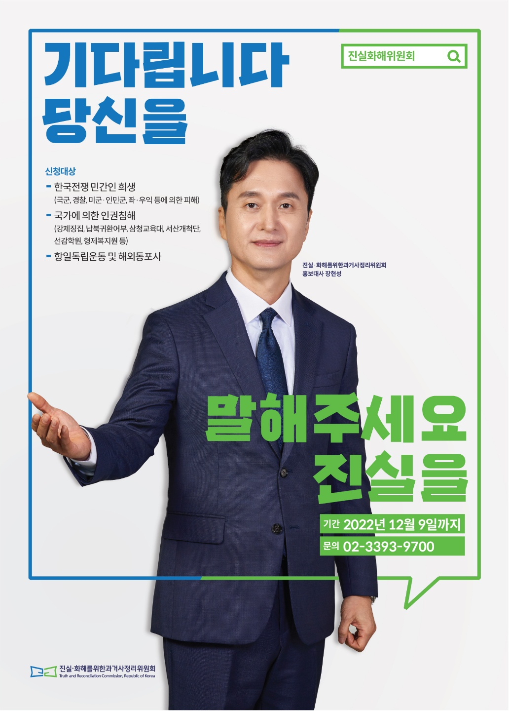 [진실·화해를위한과거사정리위원회 제공]