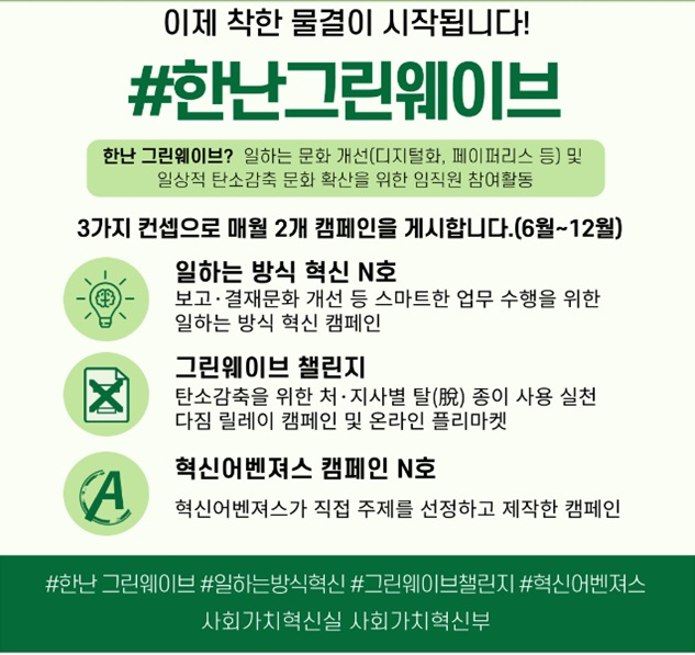 [한난 제공]