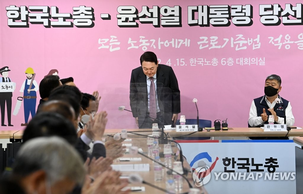 지난 4월 15일 서울 여의도 한국노동조합총연맹에서 열린 간담회 참석, 발언을 마친 후 인사하고 있는 윤석열 대통령.[연합]