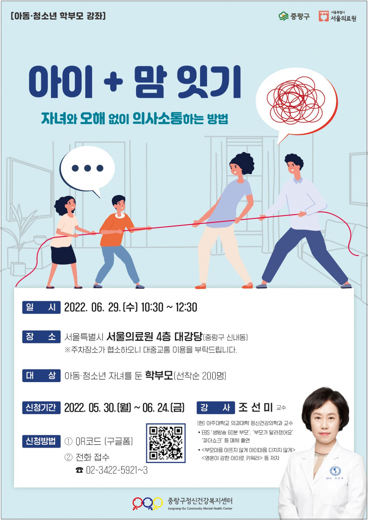 ‘아이+맘 잇기’ 강좌 포스터. [중랑구 제공]