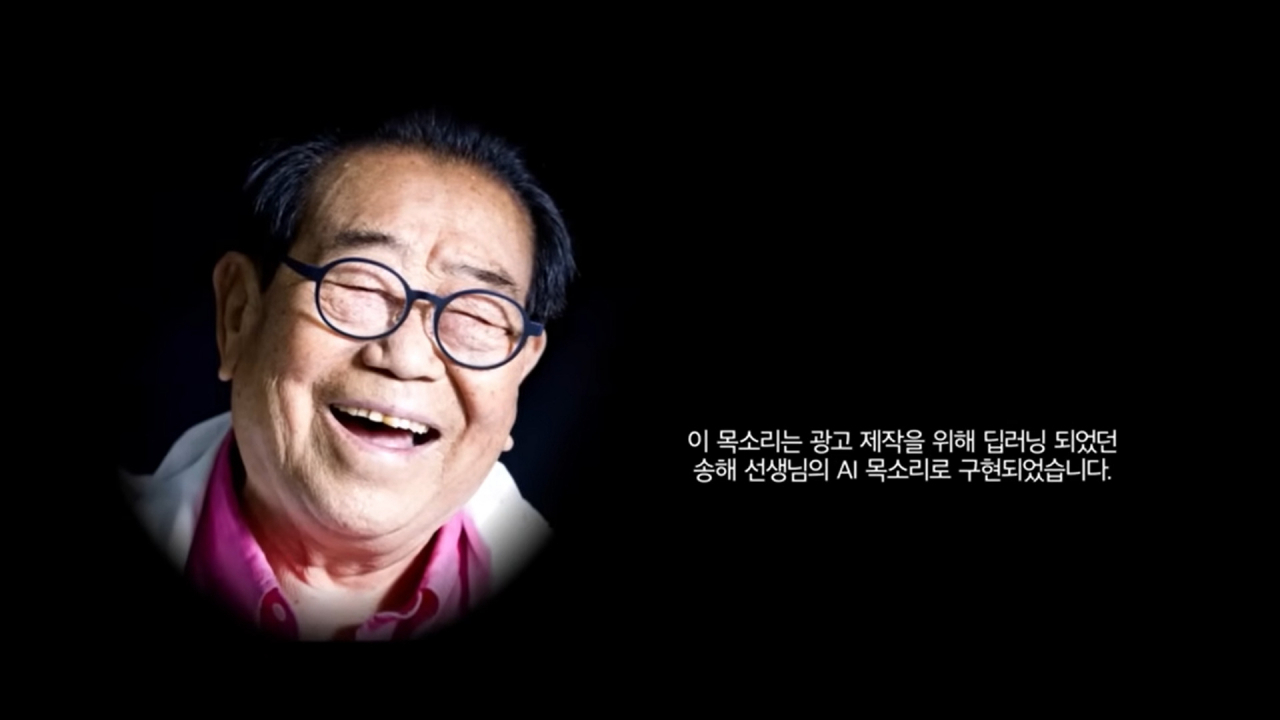 여행 플랫폼 ‘야놀자’의 고(故) 송해 추모영상 한 장면. [‘야놀자’ 유튜브 캡처]