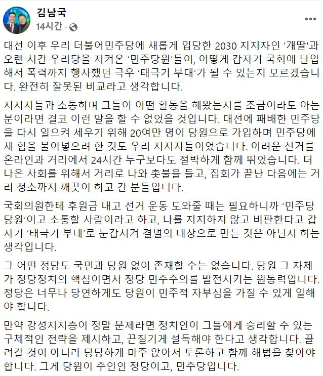 김남국 더불어민주당 의원 페이스북 일부 캡처