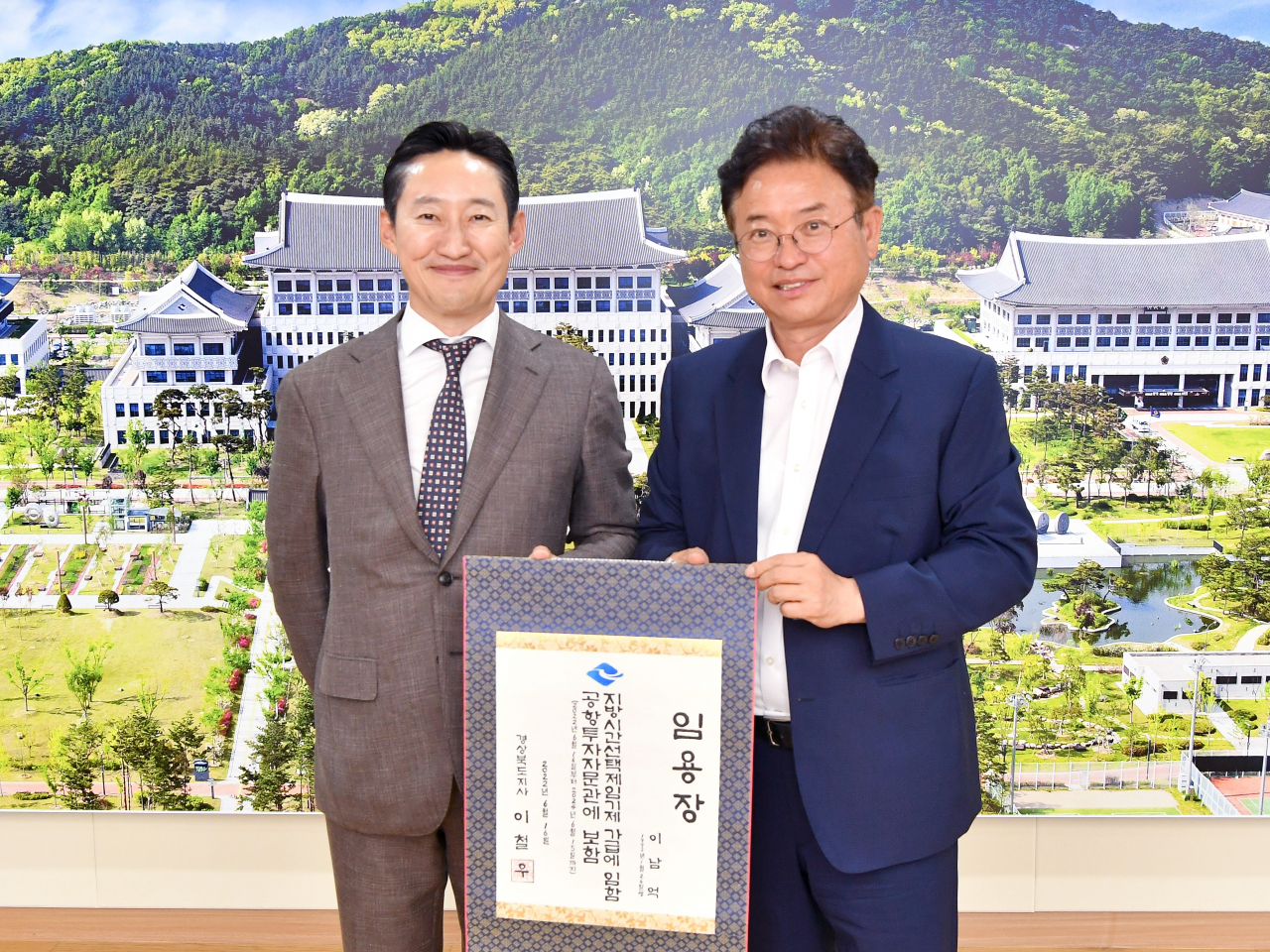 이남억(왼쪽) 경북도 공항투자자문관이 16일 이철우 도지사로부터 임명장을 받은 뒤 기념사진을 찍고 있다.[경북도 제공]