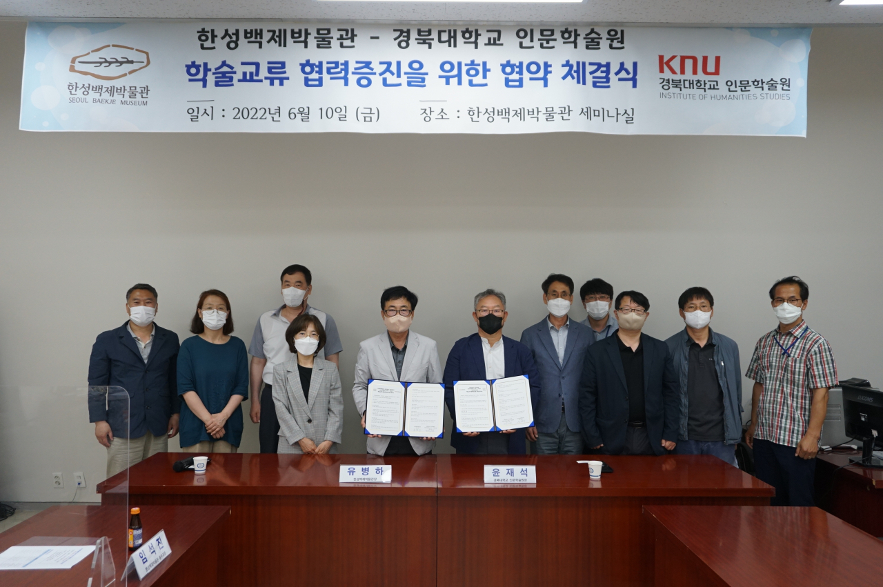 한성백제박물관·경북대 인문학술원이 업무협약 직후 기념촬영을 하고 있다. [한성백제박물관 제공]