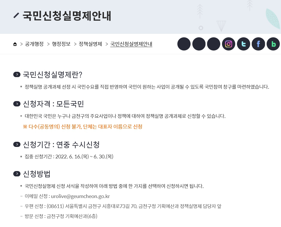 국민신청실명제 설명자료. [금천구 제공]