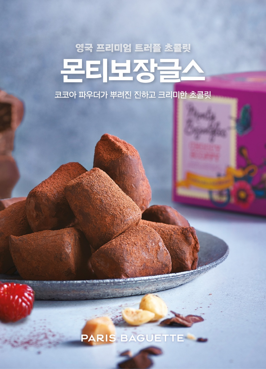 [파라바게뜨 제공]