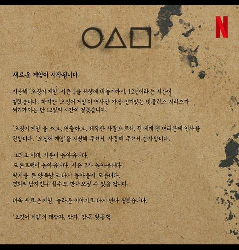 This image provided by Netflix shows a letter by "Squid Game" creator Hwang Dong-hyuk, confirming the second season. (Netflix)