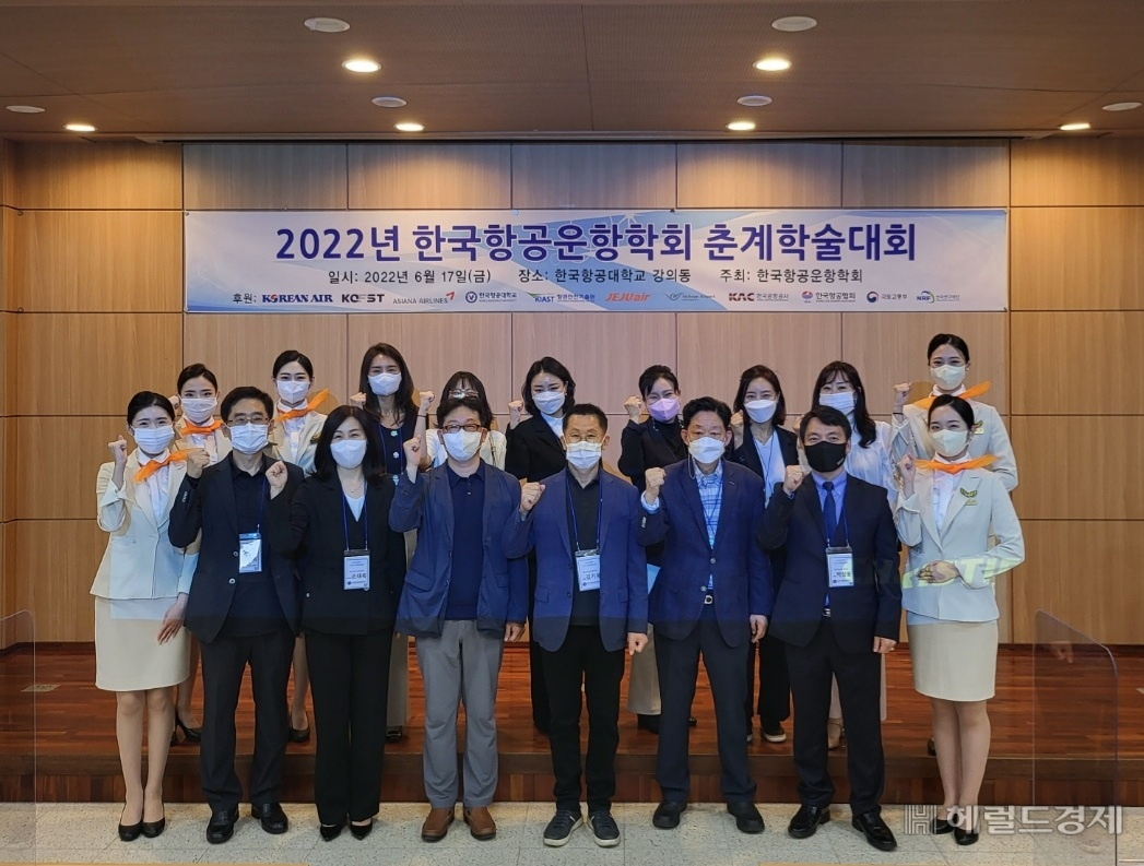 경기도 고양시 한국항공대학교에서 ‘2022년도 한국항공운항학회춘계학술대회’가 열린 가운데 참가한 전문가와 교수진이 기념촬영을 하고 있다. 사진제공=한국항공운항학회
