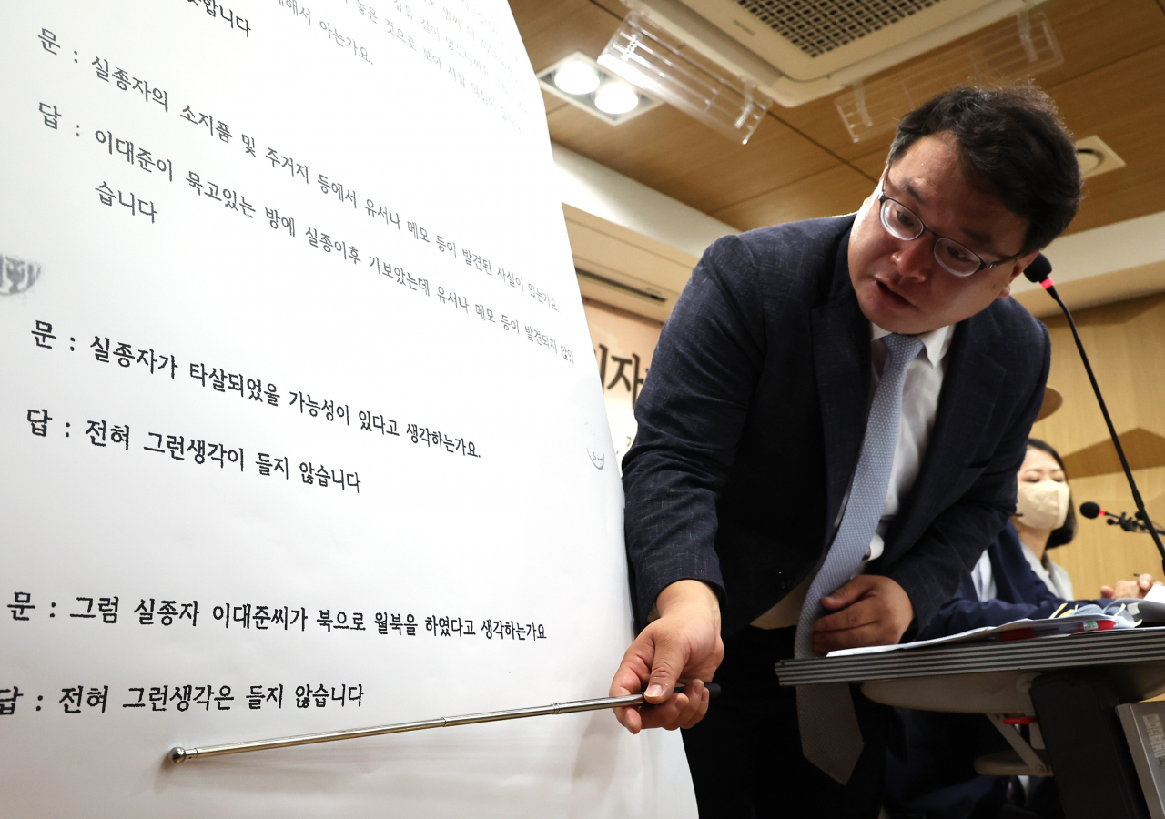 2020년 9월 북한군이 피살한 해양수산부 공무원 유가족의 법률대리인 김기윤 변호사가 17일 서울 서초구 서울지방변호사회 변호사회관에서 전날 대통령실과 해양경찰이 발표한 이른바 '서해 공무원 피살 사건' 관련 피살 공무원이 탑승한 무궁화 10호 직원의 진술조서를 공개하고 있다. [연합]