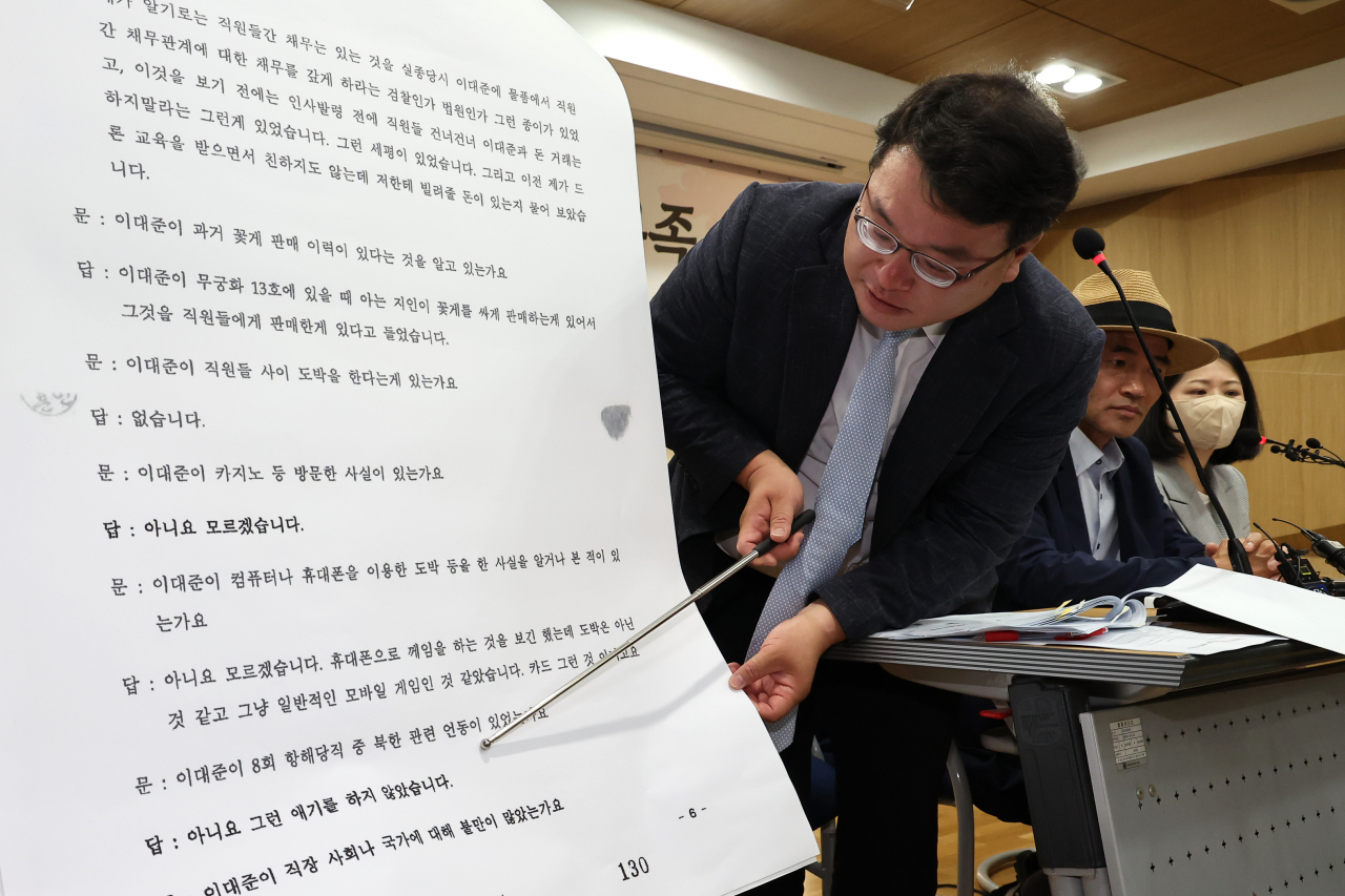 2020년 9월 북한군이 피살한 해양수산부 공무원 유가족의 법률대리인 김기윤 변호사가 17일 서울 서초구 서울지방변호사회 변호사회관에서 전날 대통령실과 해양경찰이 발표한 이른바 '서해 공무원 피살 사건' 관련 피살 공무원이 탑승한 무궁화 10호 직원의 진술서를 공개하고 있다. [연합]
