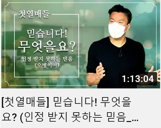박진영 유튜브 성경 강의 영상 썸네일 캡처 [유튜브]