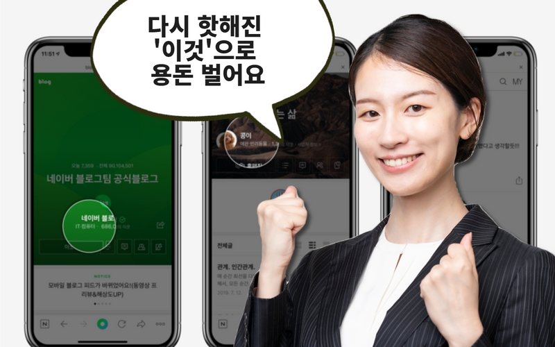 “손쉽게 월 20만원 번다” 쏠쏠한 용돈벌이, 조롱받던 이거였어?