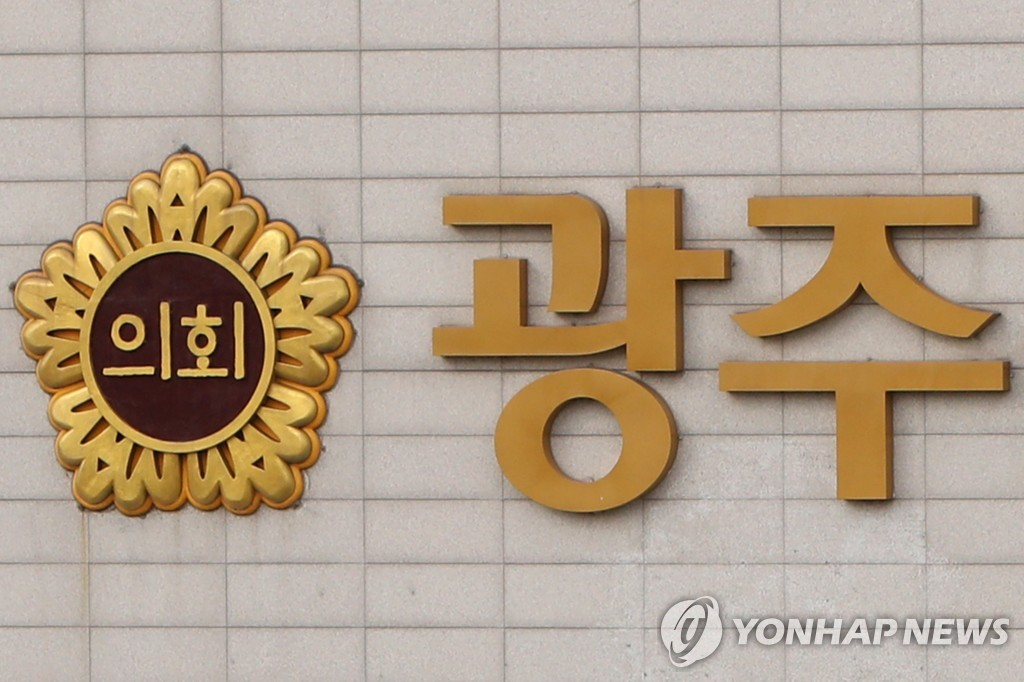 광주시의회{연합뉴스 제공}