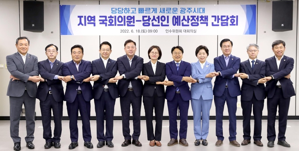 강기정·지역 국회의원, 예산정책 간담회