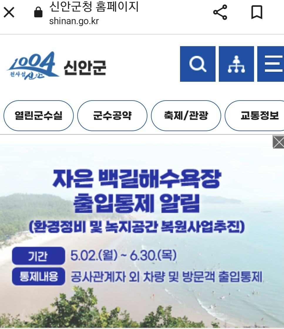 신안군은 이달말까지 안전과 생태환경복원을 위해 백길해수욕장 출입을 통제했지만 지켜지지 않았다.