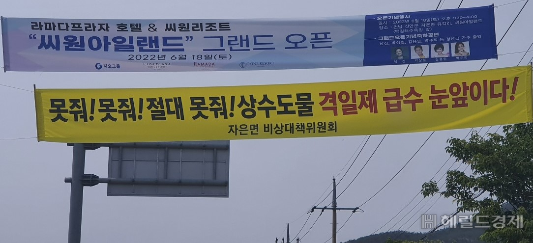주민들은 물부족 원인을 대형리조트의 대규모 지하수 공사에서 찾고 있다. 서인주 기자