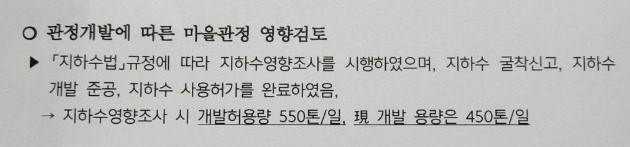 신안군은 1일 550톤 지하수 사용허가를 내줬다. 대형 리조트는 추가로 온천과 지하수 개발을 진행중이다.