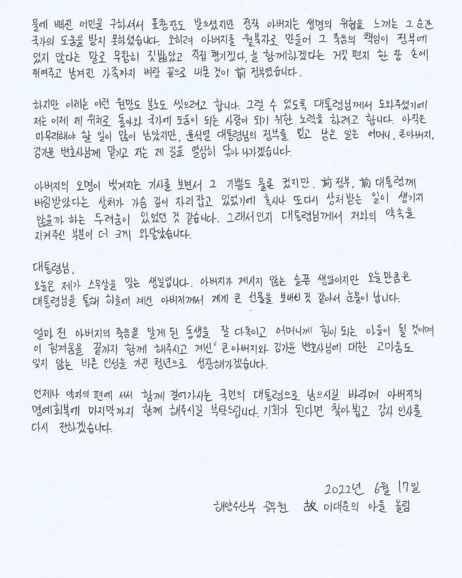 서해상에서 북한군에 피살된 해양수산부 소속 공무원 이대준 씨의 아들이 지난 17일 자신의 ‘아버지는 월북자가 아닌 이대준’이라며 윤석열 대통령에게 보낸 서한. [권성동 국민의힘 원내대표 페이스북]