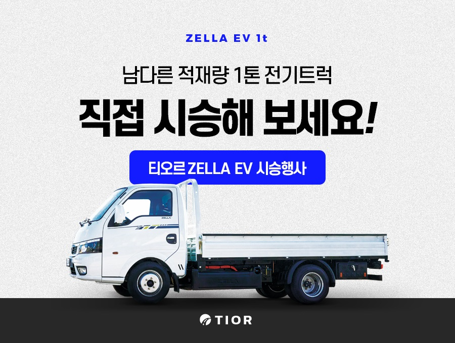 [티오르㎠ 제공]