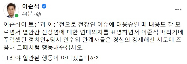 이준석 국민의힘 대표 페이스북 일부 캡처