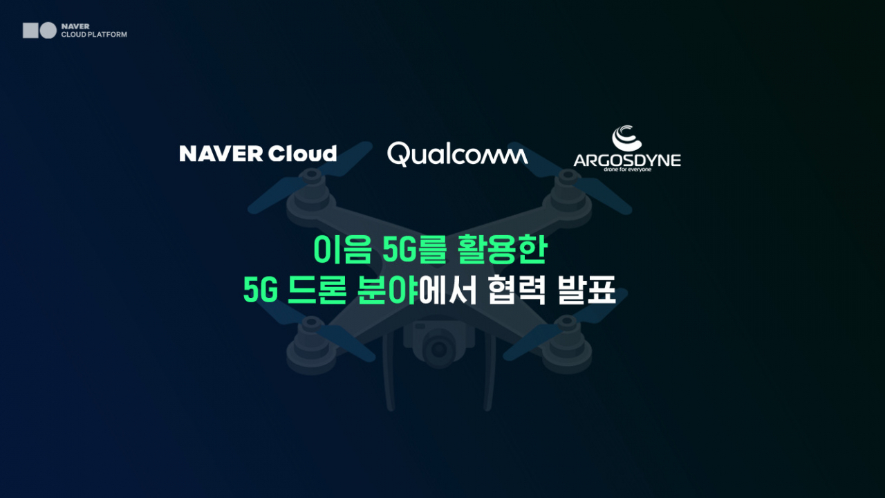 [네이버클라우드 제공]