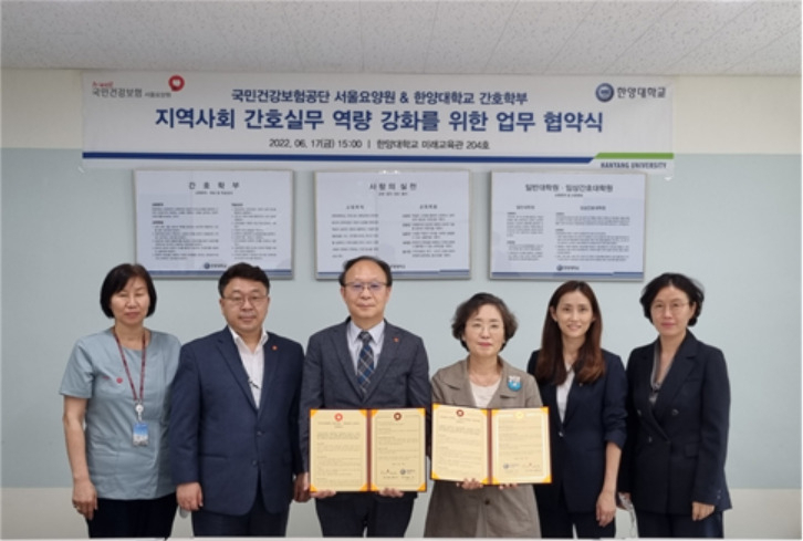 국민건강보험공단 서울요양원은 지난 17일 한양대학교 간호학부와 노인요양 서비스에 필요한 연구, 교육, 실무 협력관계를 강화하기 위한 업무협약을 체결했다. [국민건강보험공단 제공]