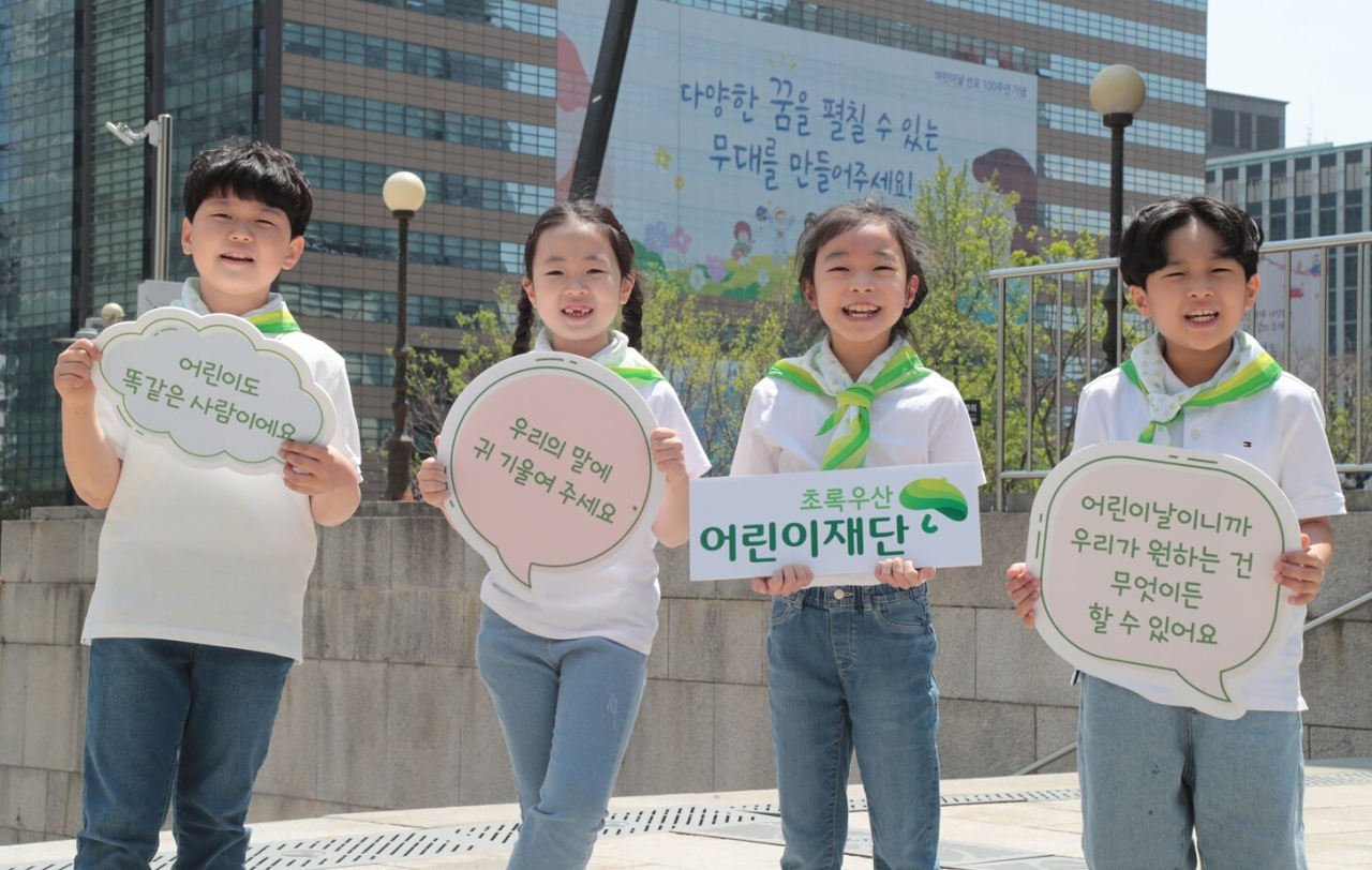 [자료사진] 초록우산어린이재단의 어린이날 특별 프로그램