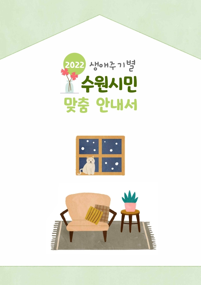 [수원시 제공]