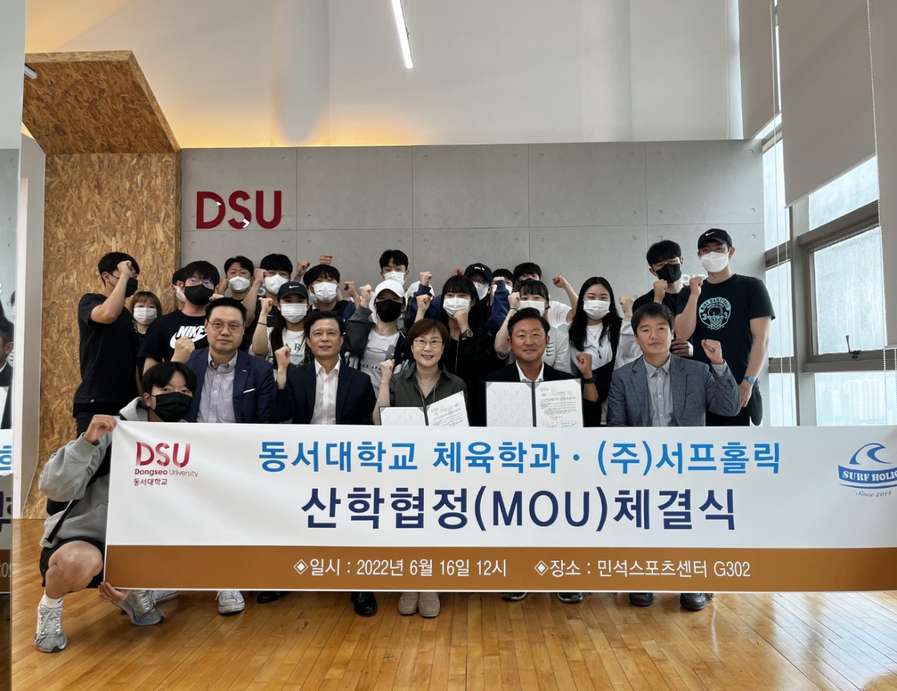 동서대 체육학과와 ㈜서프홀릭의 산학협정 체결식 모습. [동서대 제공]