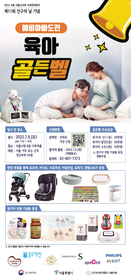예비아빠 도전 육아골든벨 행사 홍보 포스터.