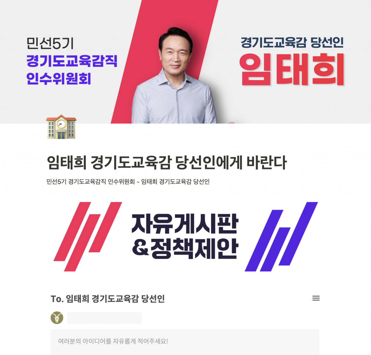 임태희 경기도교육감 당선인.