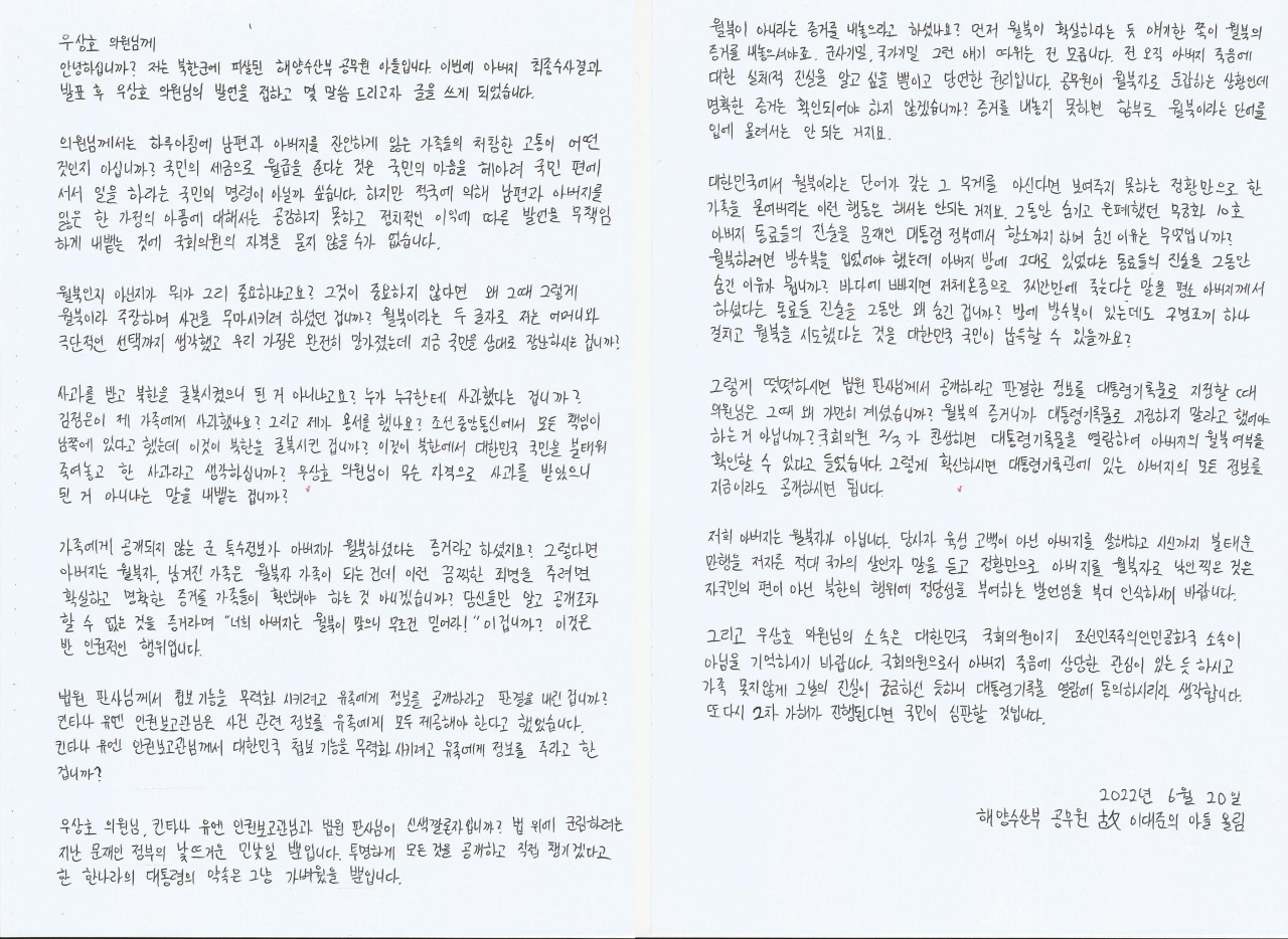 北 피살 공무원 아들이 우상호 더불어민주당 의원에게 쓴 자필편지. [이래진 씨 페이스북 캡처]