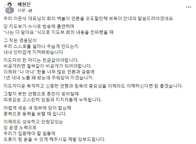 배현진 국민의힘 최고위원 페이스북 캡처.