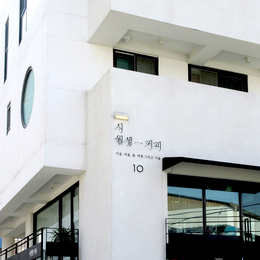 2021 최우수상 수상작 ‘시월생커피’. [종로구 제공]