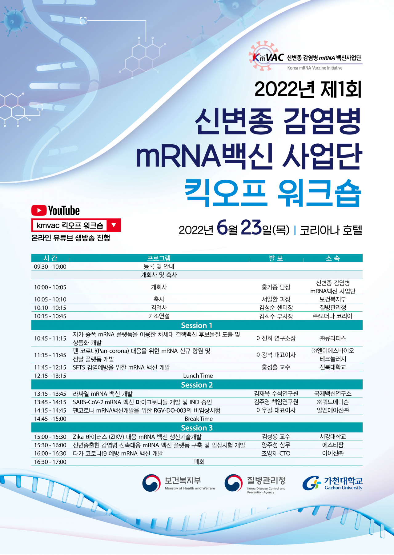 [가천대 제공]