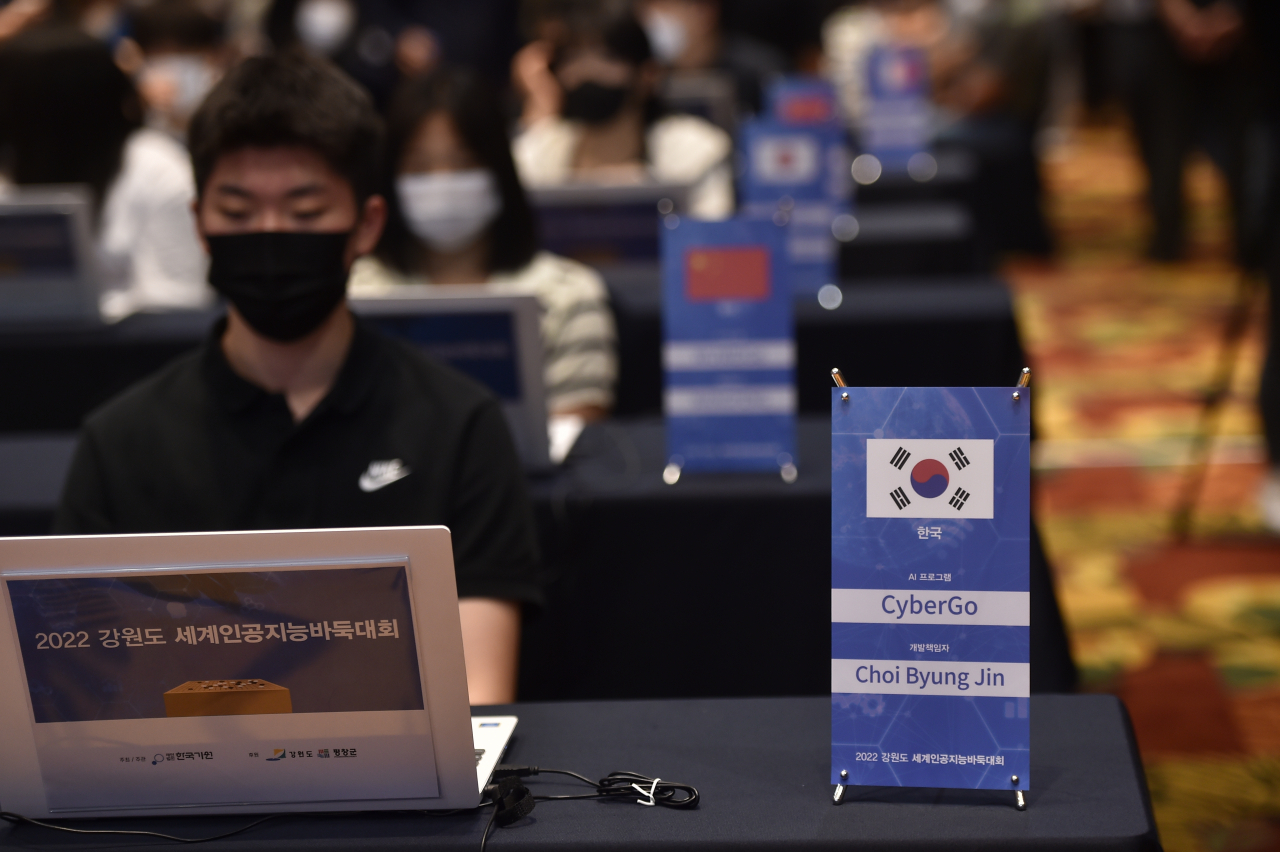 13위에 그쳐 8강진출에 실패한 한국의 사이버고./한국기원 제공