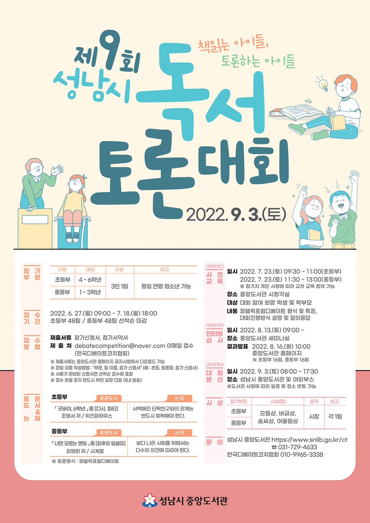 [중앙도서관 제공]