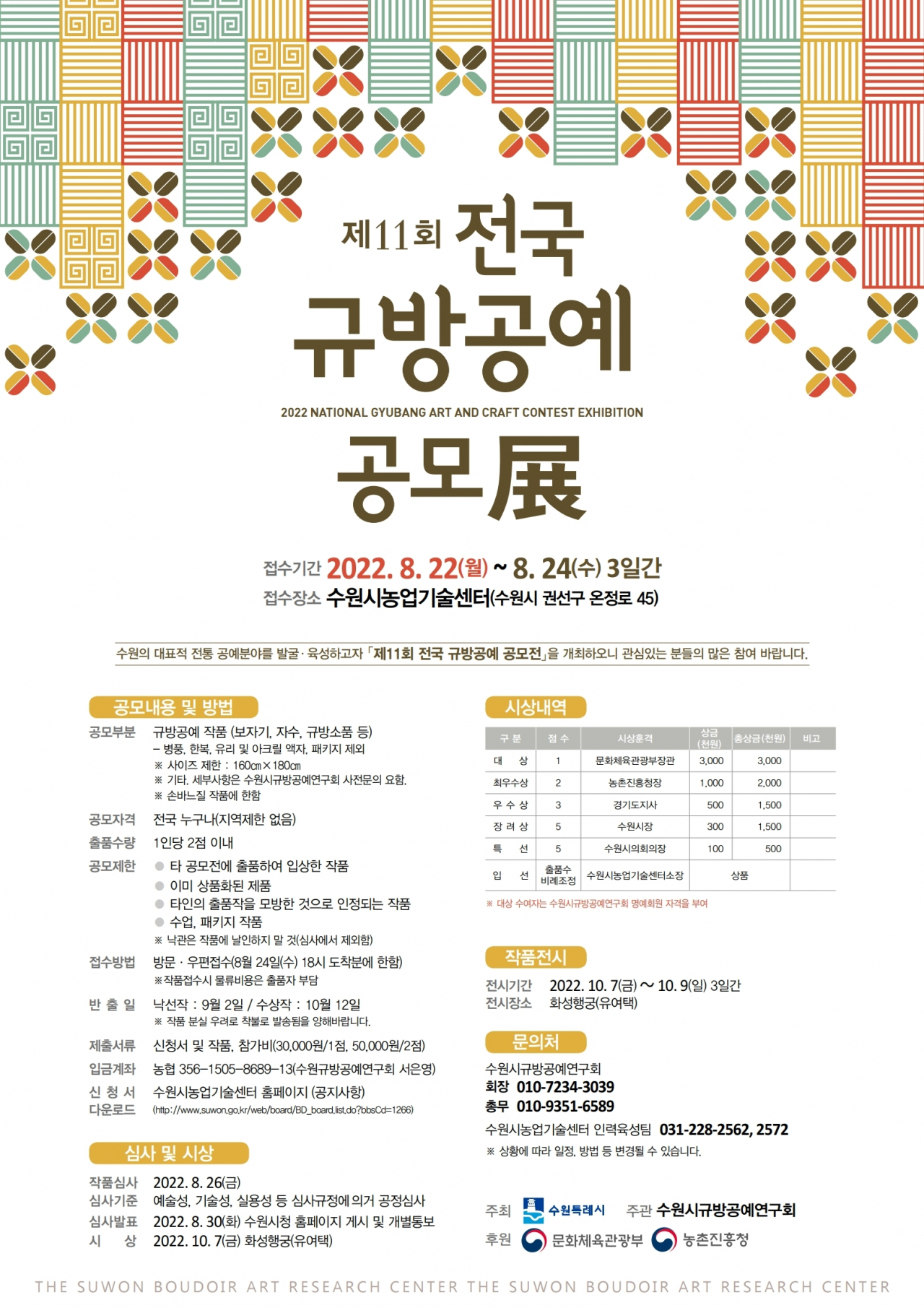 [수원시 제공]